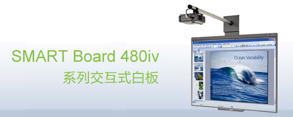 web|SMART Board 480iv ʽװ|ѧҾ|ҼҾ-OF365ѧУҾߡ