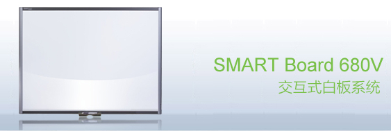 web|SMART Board 680 ʽװ|ѧҾ|ҼҾ-OF365ѧУҾߡ