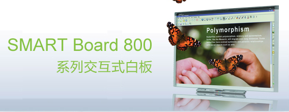 web|SMART Board 800 ʽװ|ѧҾ|ҼҾ-OF365ѧУҾߡ